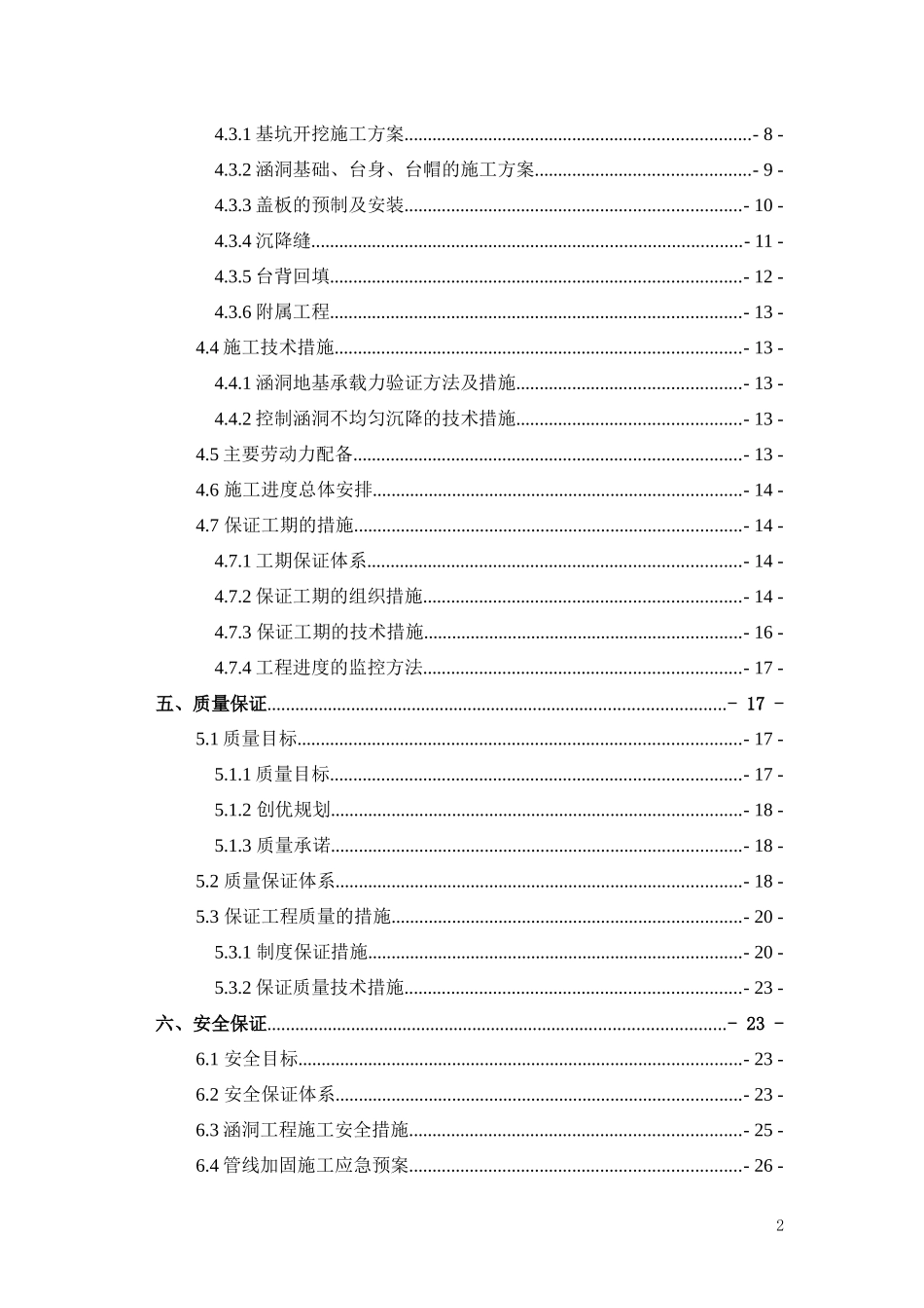 跨越石兰输油管道保护涵施工方案培训资料_第2页
