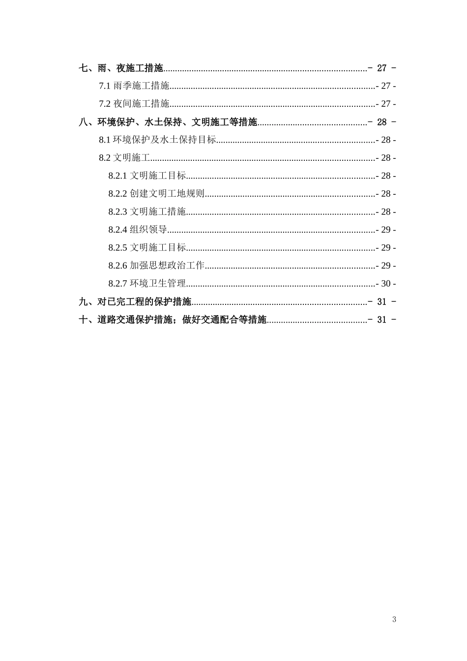 跨越石兰输油管道保护涵施工方案培训资料_第3页