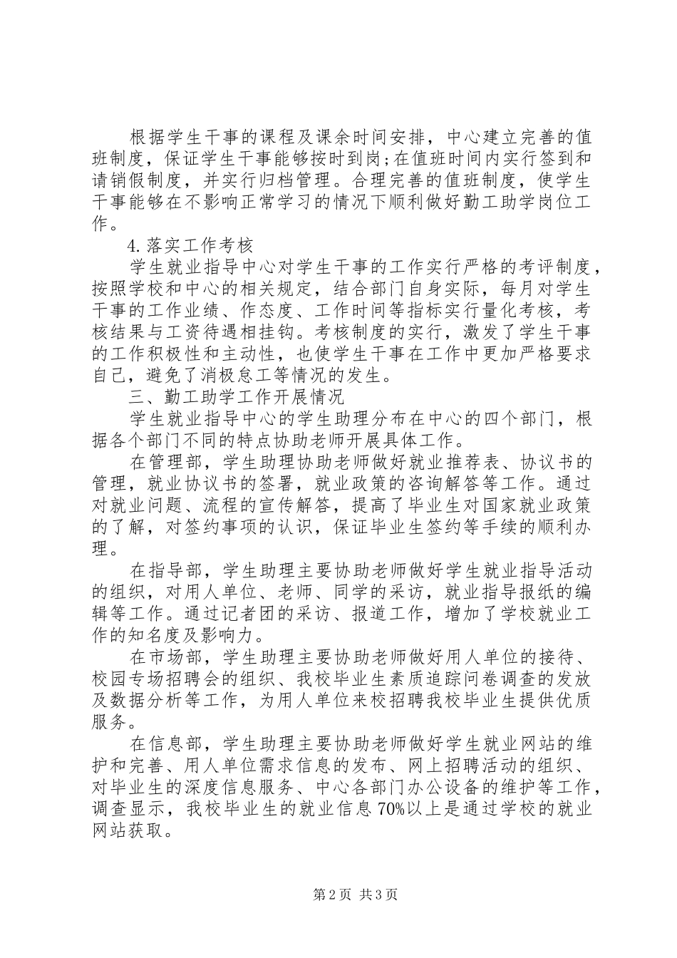就业部工作总结_第2页