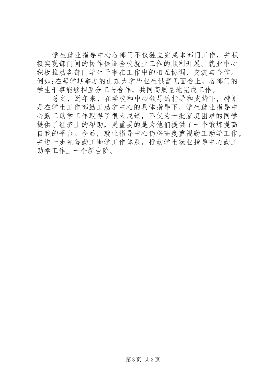 就业部工作总结_第3页