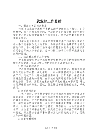 就业部工作总结