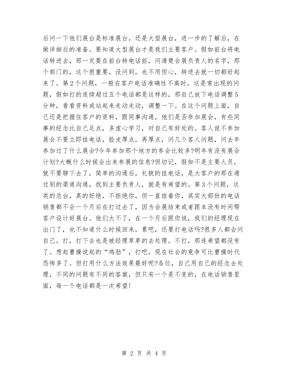 2024电话营销年度工作总结与2024电话销售上半年工作小结汇编_第2页
