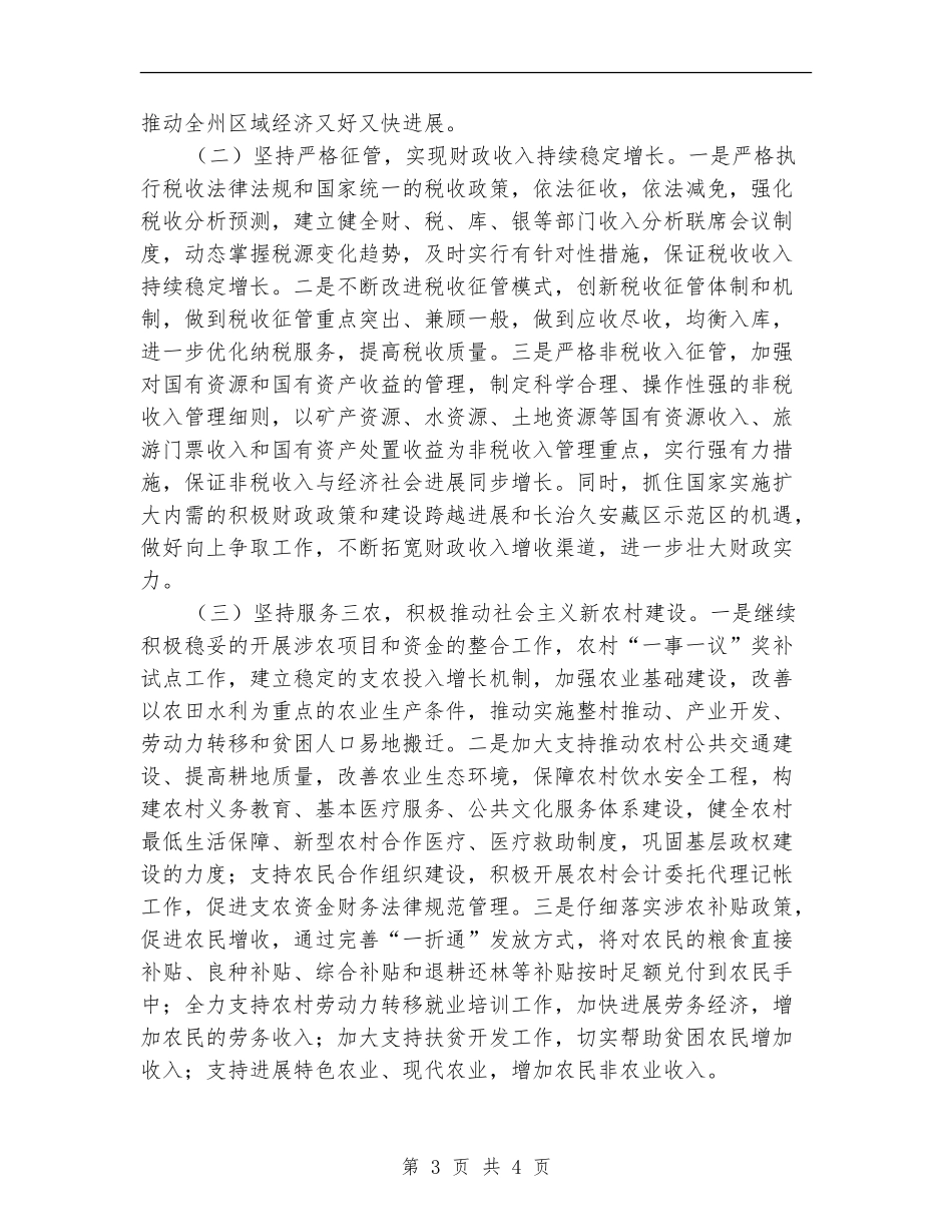 2024年财务局精细管理部署_第3页
