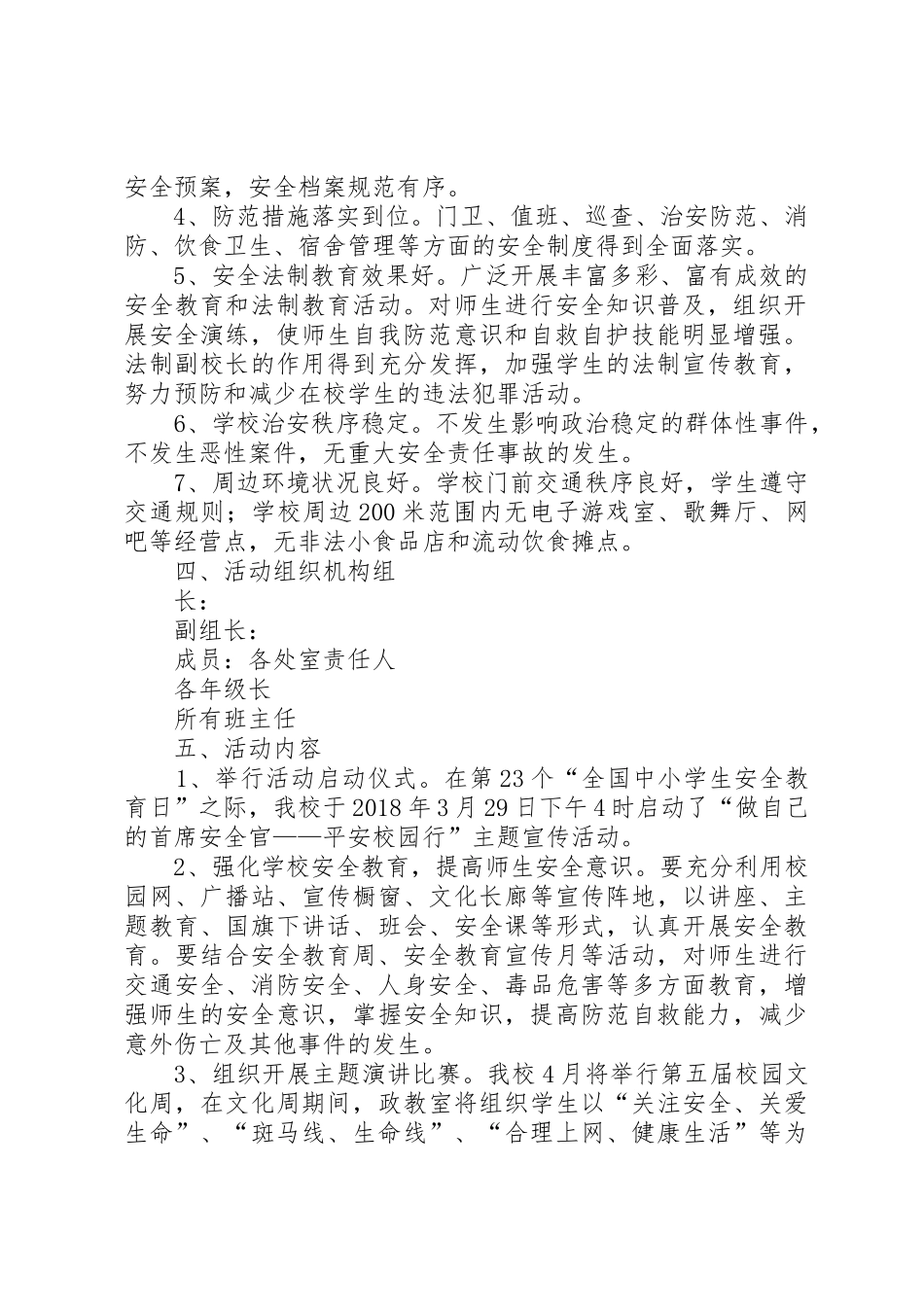 “做自己的首席安全官——平安校园行”倡议书范文 (2)_第2页