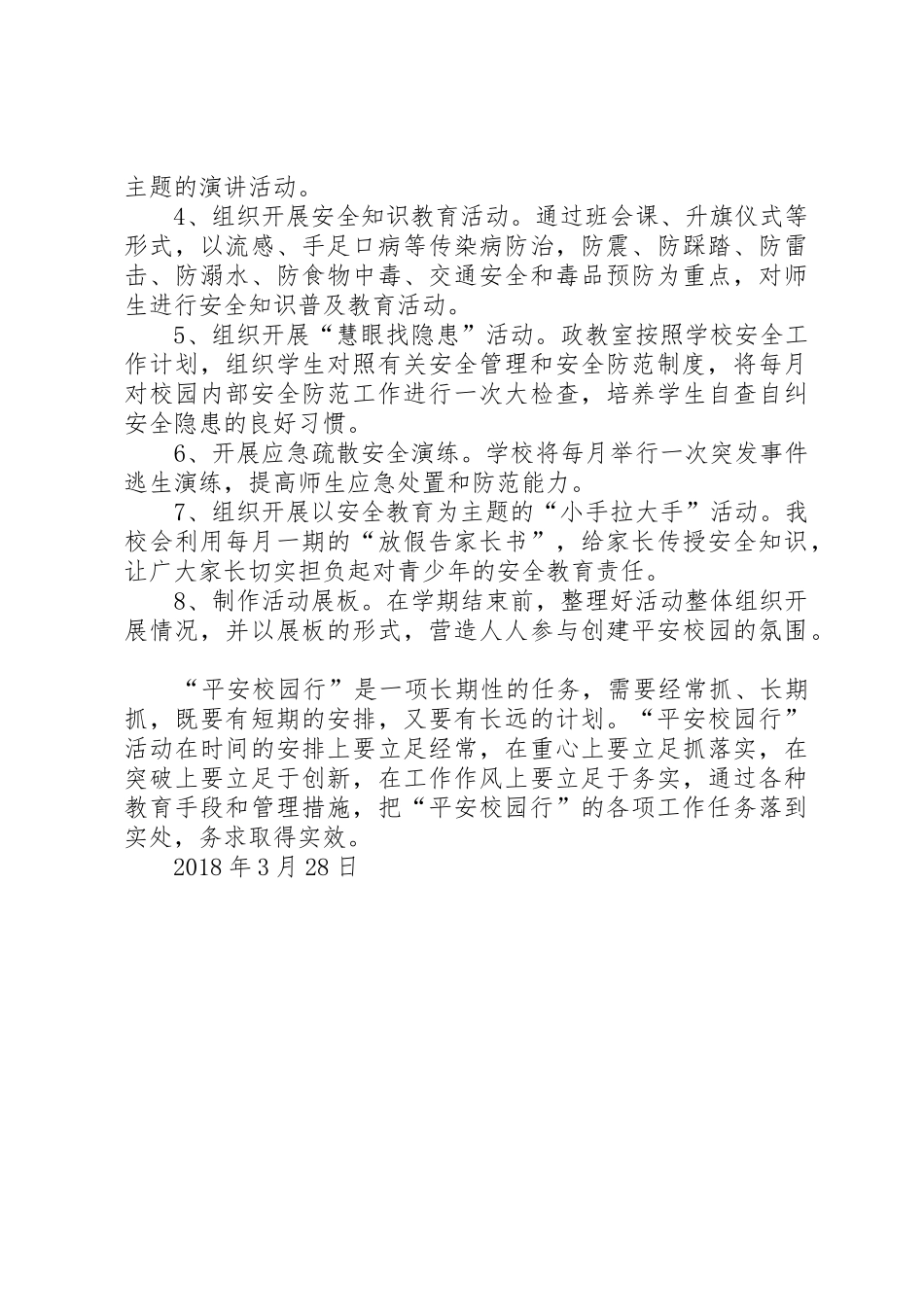 “做自己的首席安全官——平安校园行”倡议书范文 (2)_第3页
