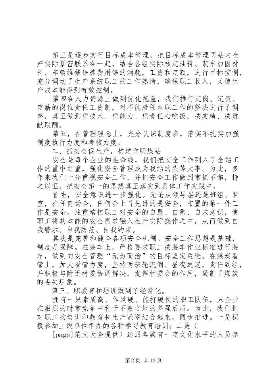 发煤站上半年工作总结(精选多篇)_第2页
