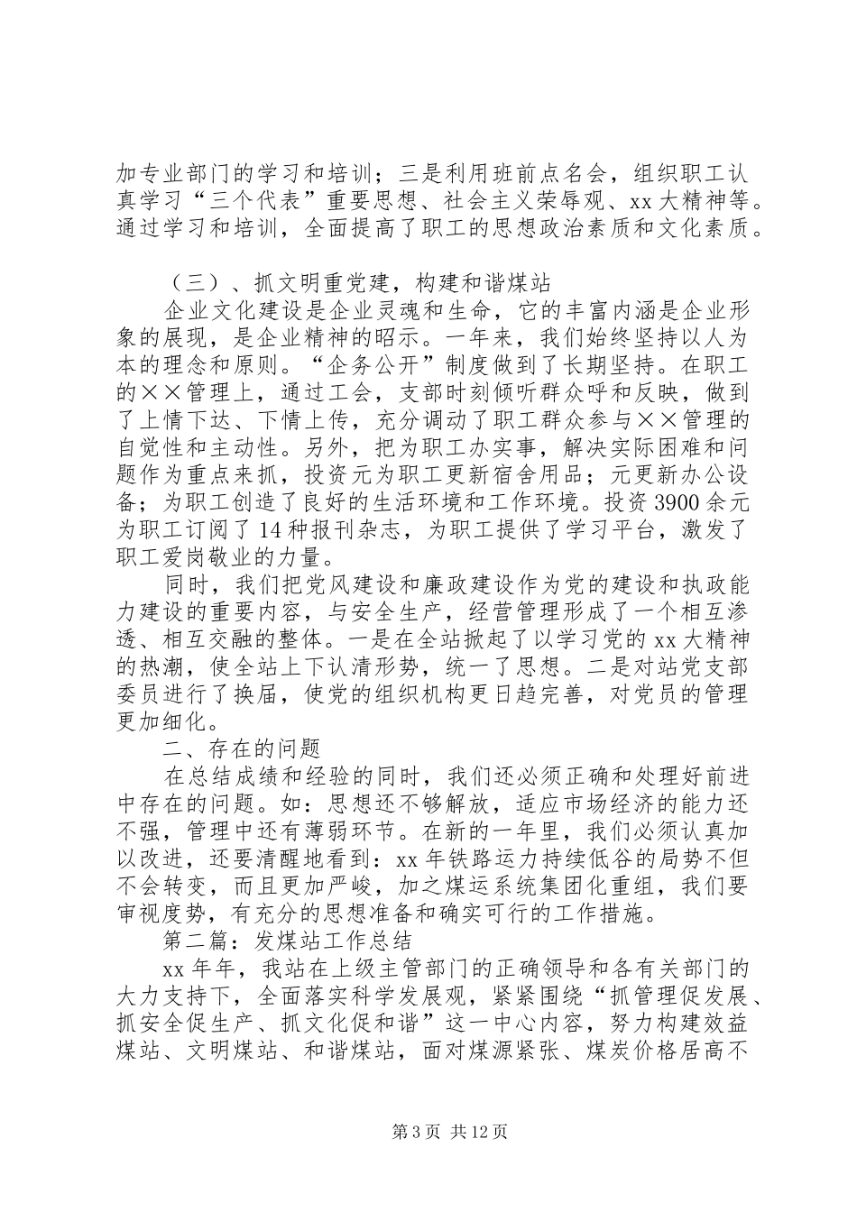 发煤站上半年工作总结(精选多篇)_第3页