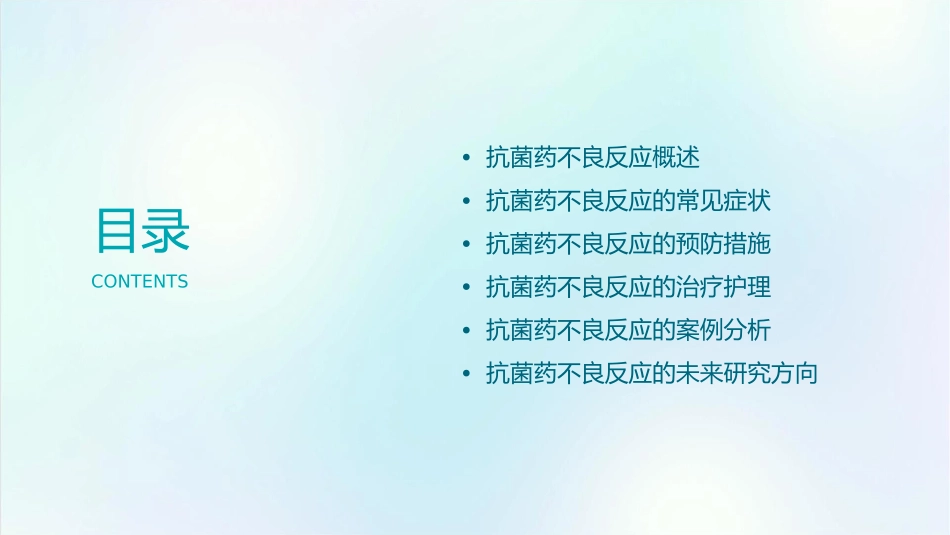 抗菌药不良反应及防治护理课件_第2页