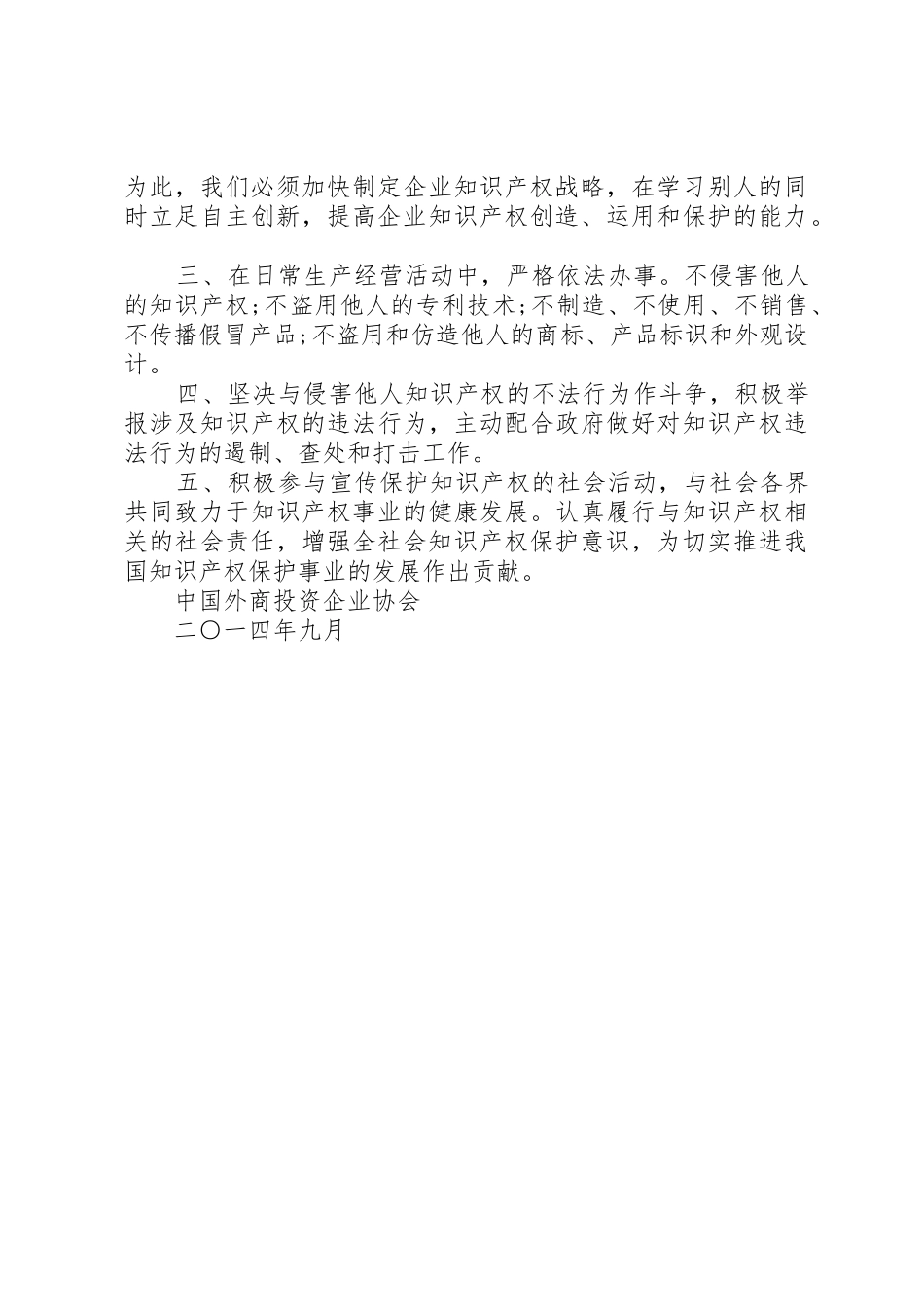20XX年企业保护知识产权倡议书范文大全_第2页