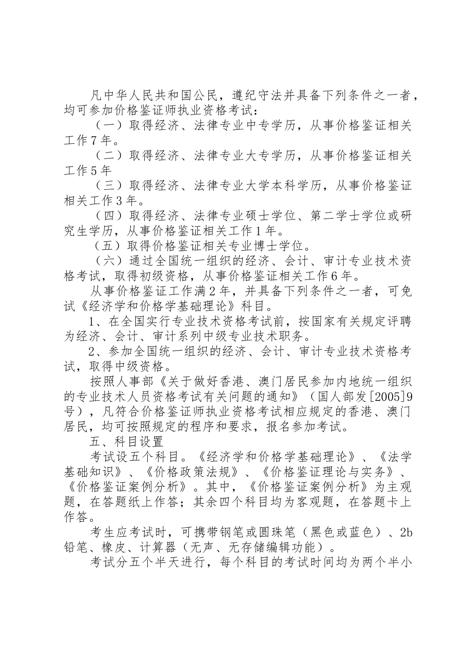 价格鉴证师执业资格规章制度细则暂行规定_第2页