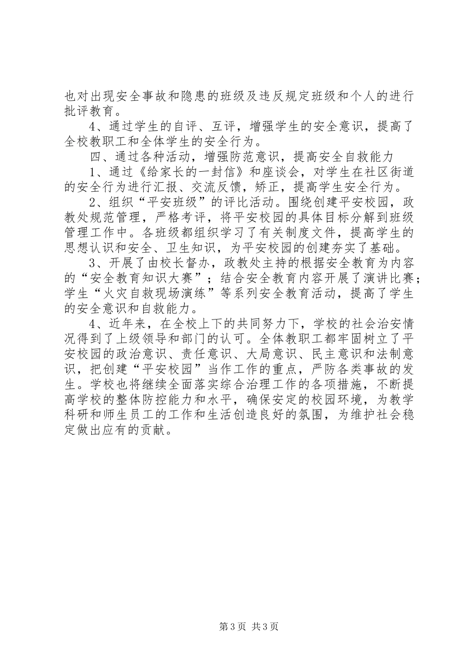 大坝中学整治校园周边环境工作总结_第3页