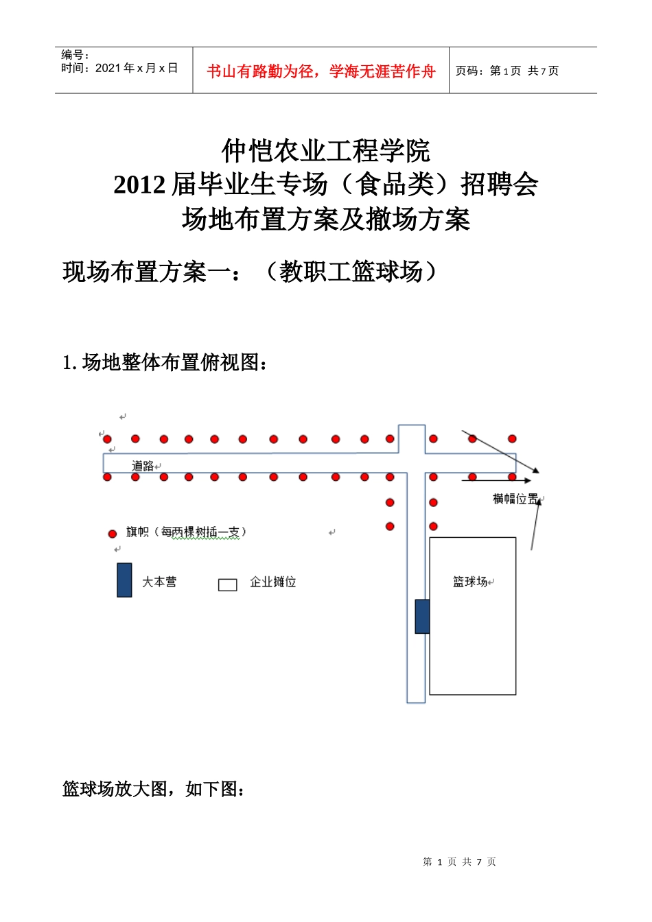 招聘会现场布置图(完整版)_第1页