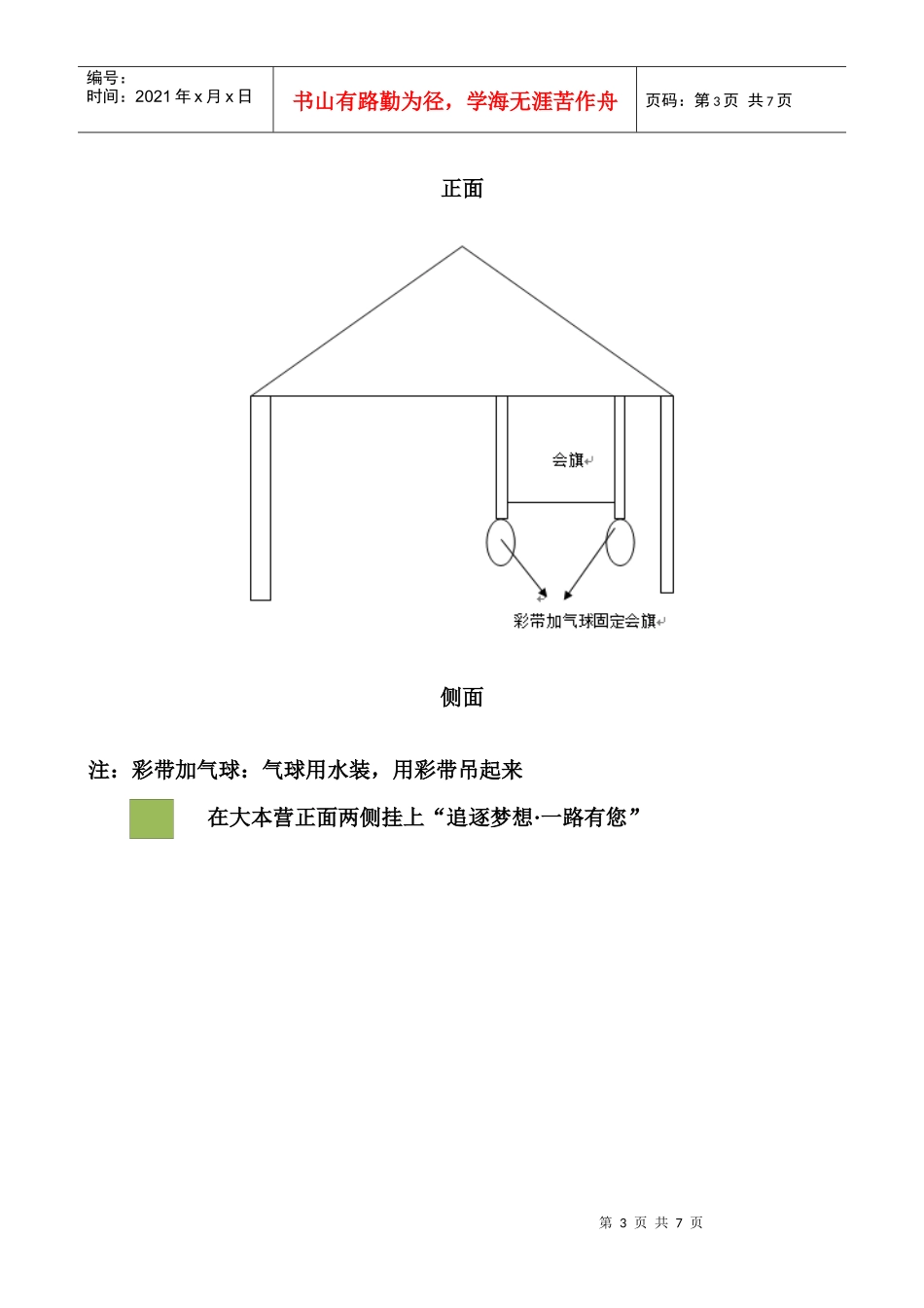 招聘会现场布置图(完整版)_第3页