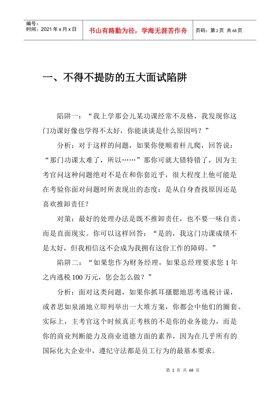 面试技巧精华资料汇总四_第2页