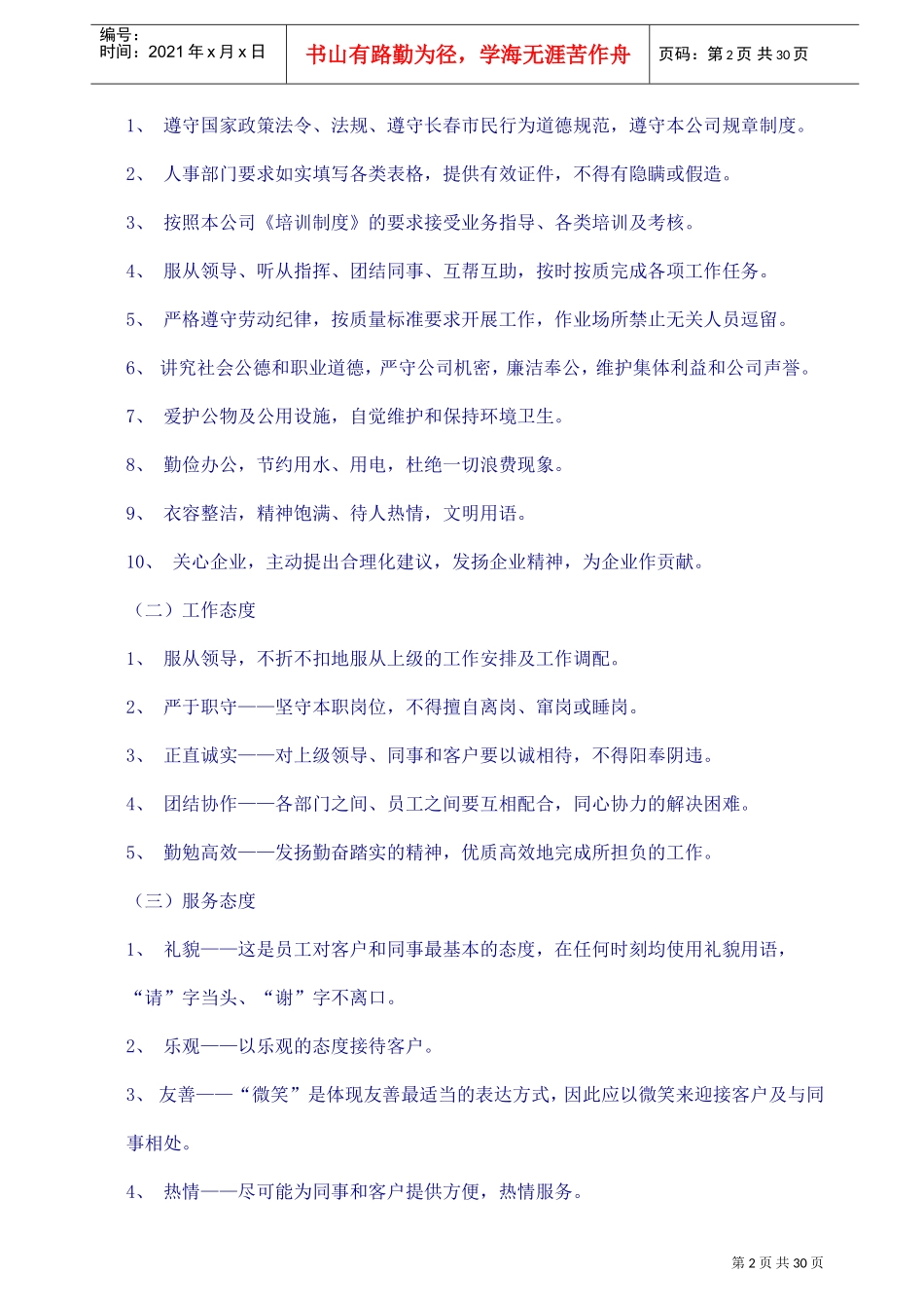 护卫员专项培训方案_第2页