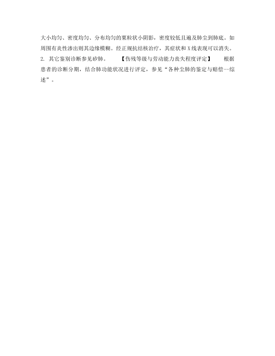 《安全管理职业卫生》之煤工尘肺 _第2页