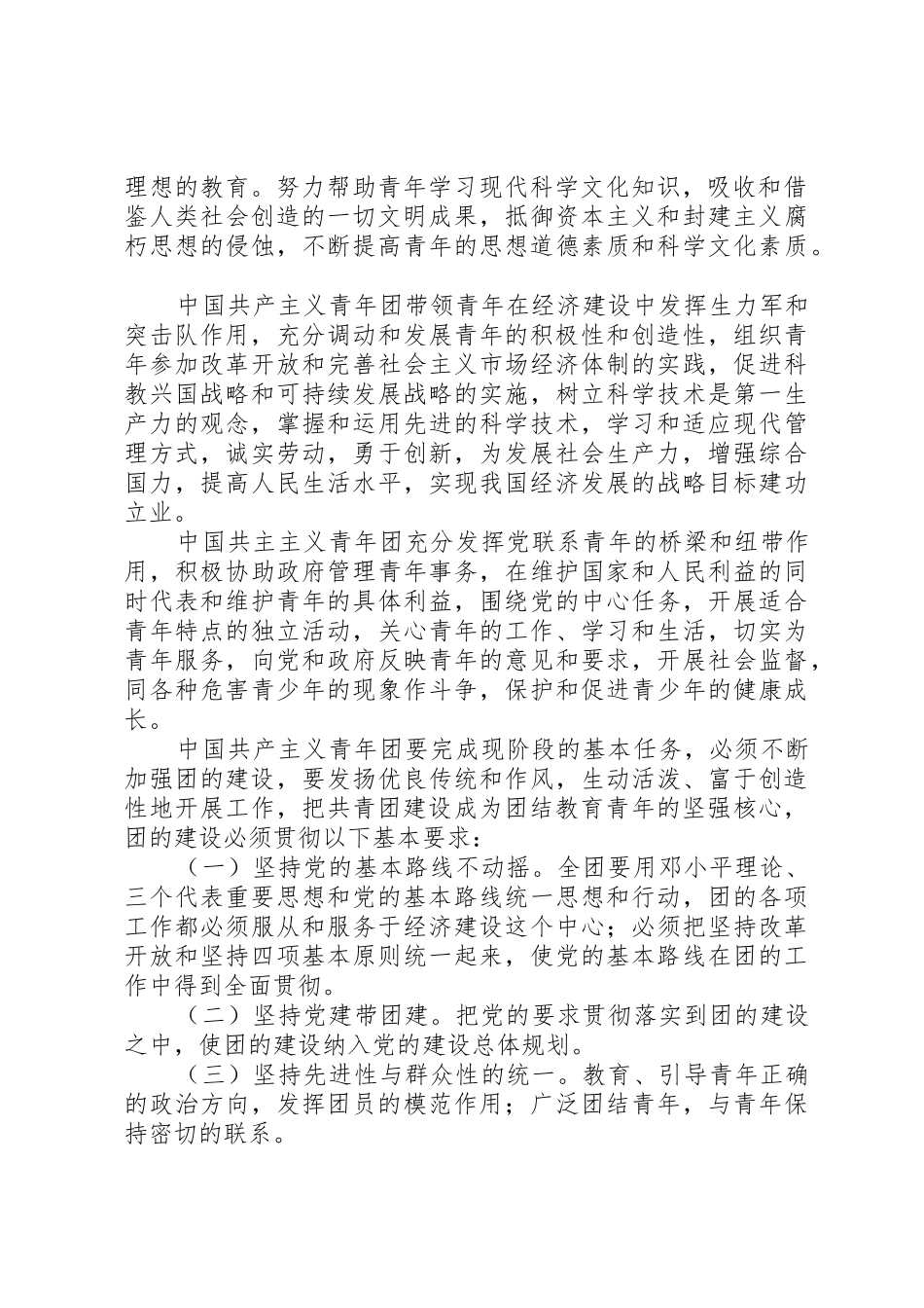 企业共青团工作规章制度 _第2页