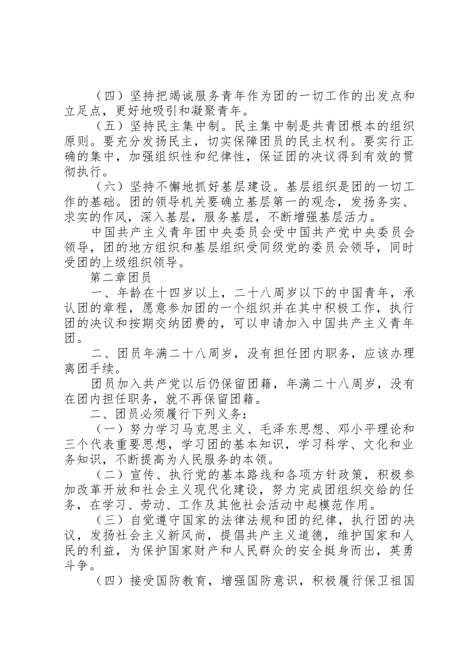 企业共青团工作规章制度 _第3页