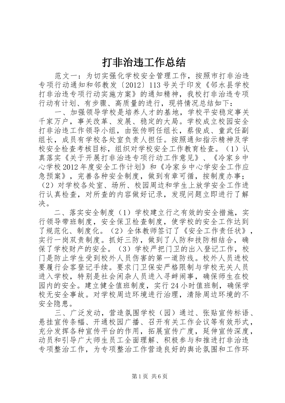 打非治违工作总结_第1页