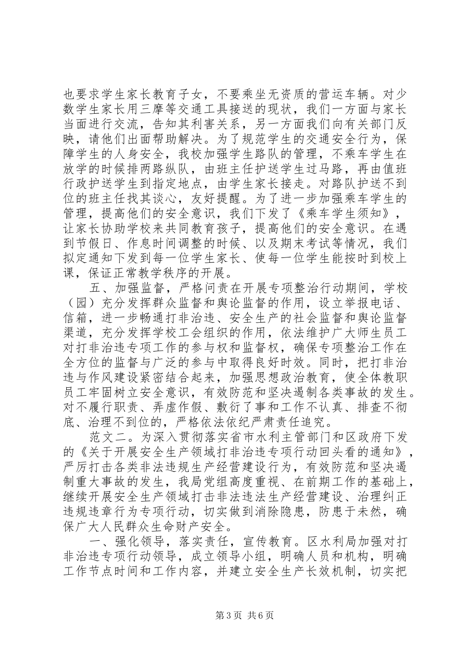 打非治违工作总结_第3页