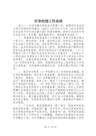 打非治违工作总结