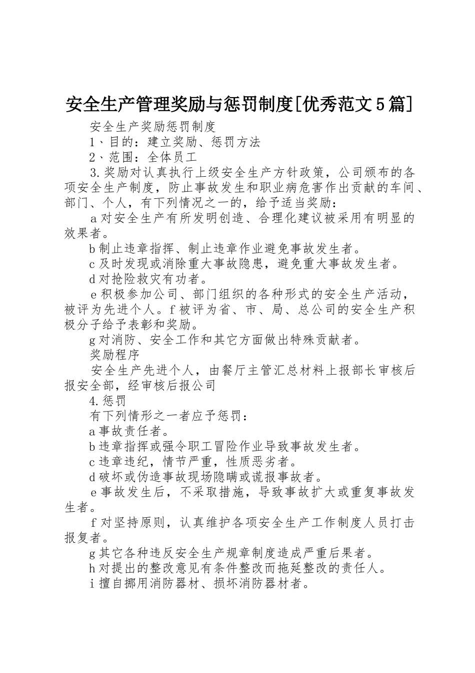 安全生产管理奖励与惩罚规章制度[优秀范文5篇] _第1页