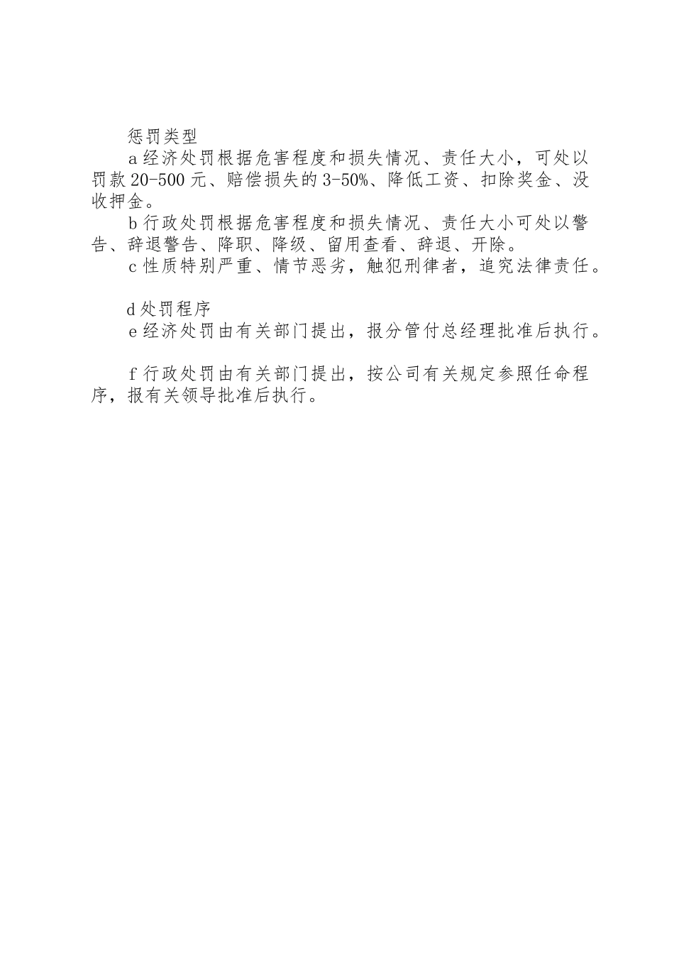 安全生产管理奖励与惩罚规章制度[优秀范文5篇] _第2页