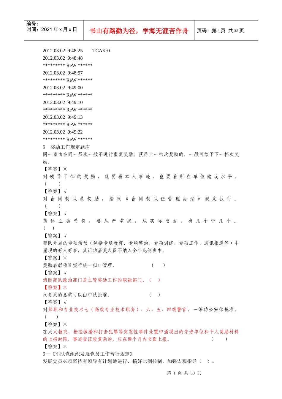 消防政工判断_第1页