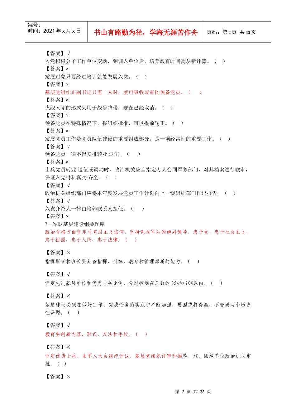 消防政工判断_第2页