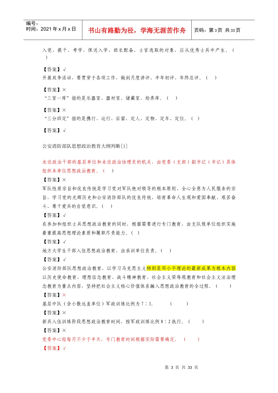 消防政工判断_第3页