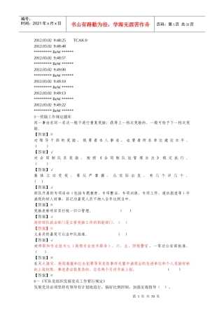 消防政工判断