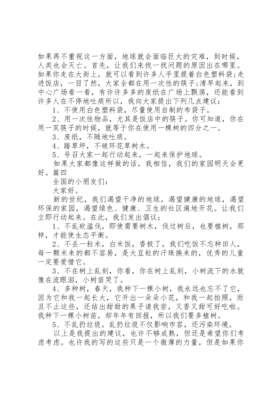 保护环境倡议书范文大全245字(4)_第2页