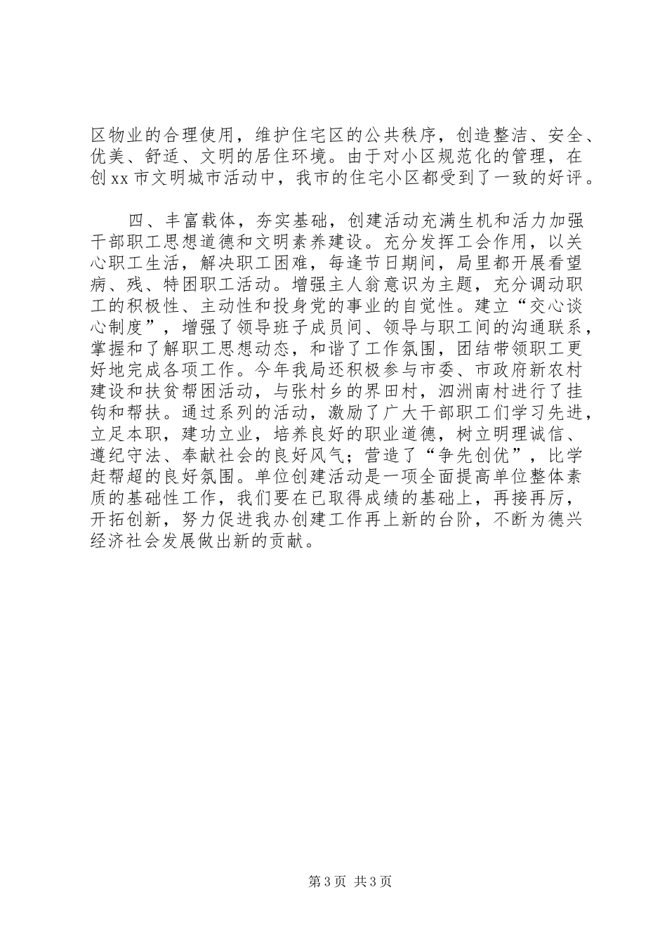 房管局年度创建工作总结_第3页