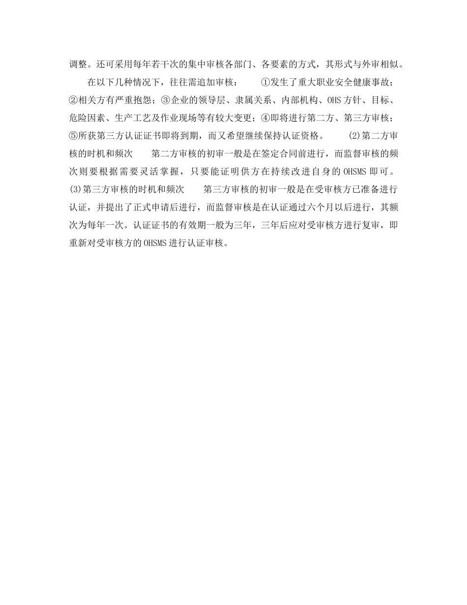 《安全管理职业卫生》之OHSMS审核的范围；深度、时机与频次 _第2页