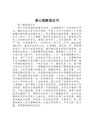 爱心捐款倡议书范文_1 (3)