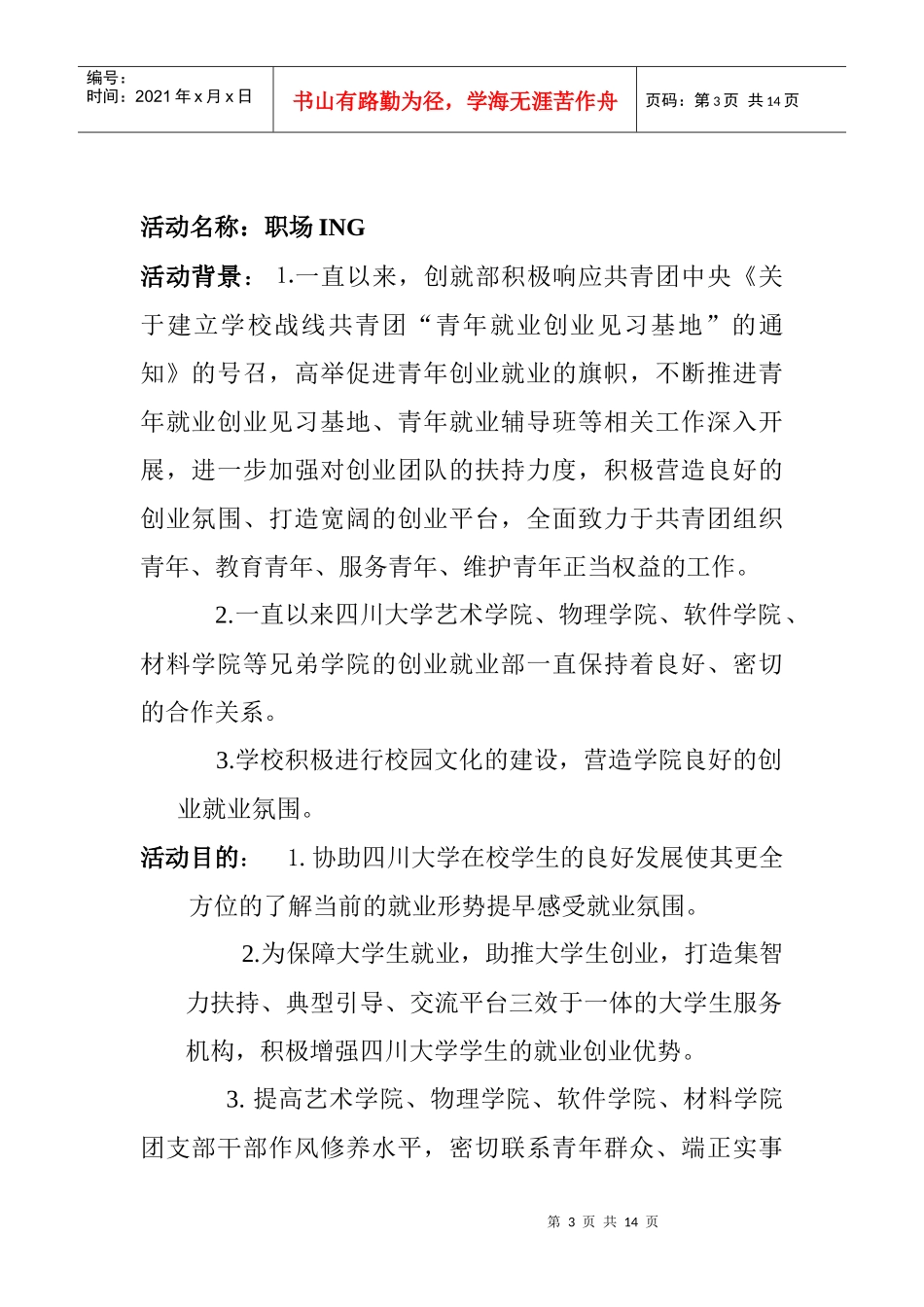 职场ING策划书_第3页