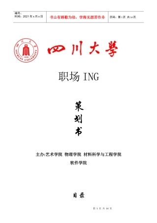 职场ING策划书