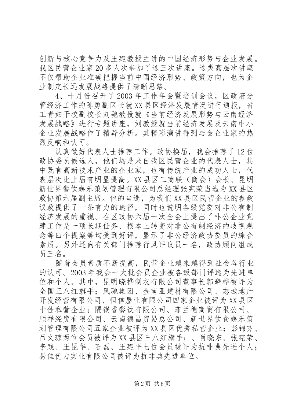 工商联工作总结总结_第2页