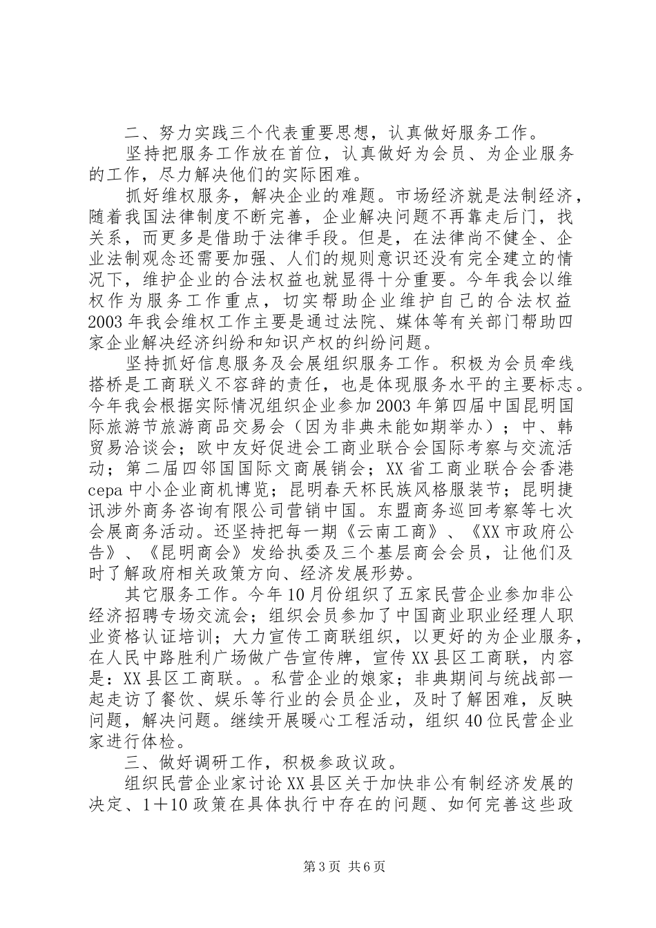 工商联工作总结总结_第3页