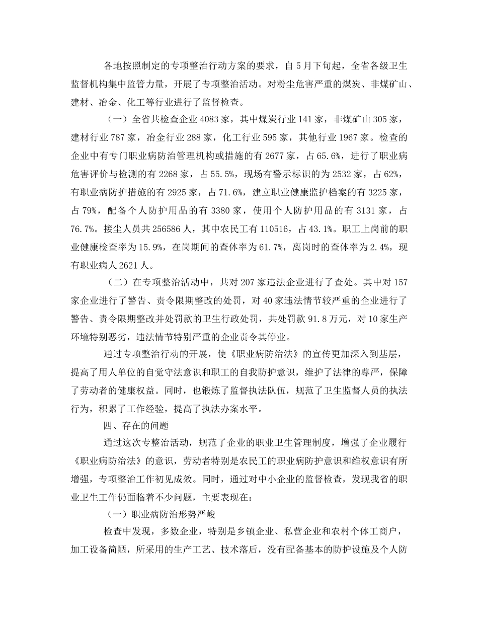 《安全管理文档》之职业卫生专项监督检查工作总结 _第2页