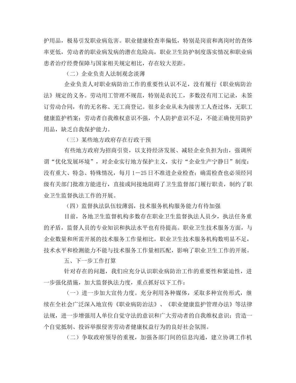 《安全管理文档》之职业卫生专项监督检查工作总结 _第3页