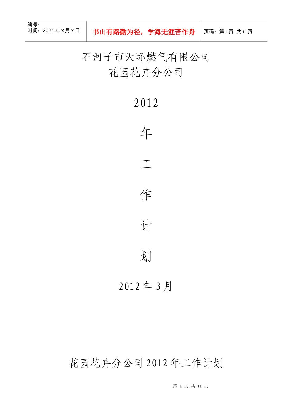 花卉XXXX年工作计划_第1页