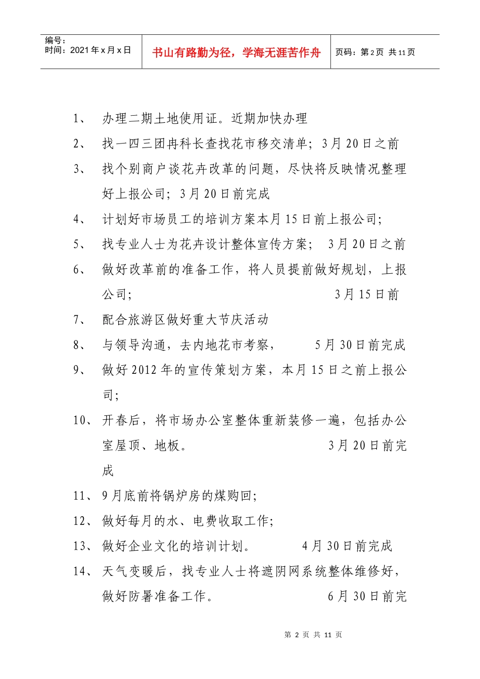 花卉XXXX年工作计划_第2页