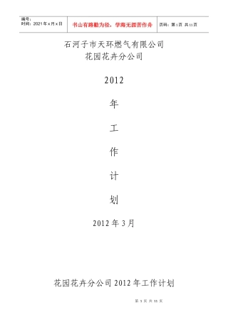 花卉XXXX年工作计划