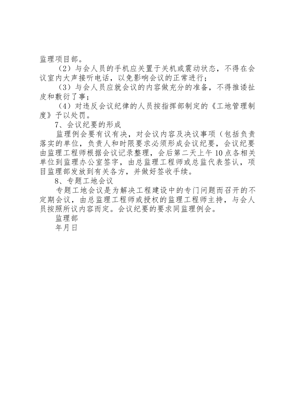 工地例会规章制度及纪律_第2页