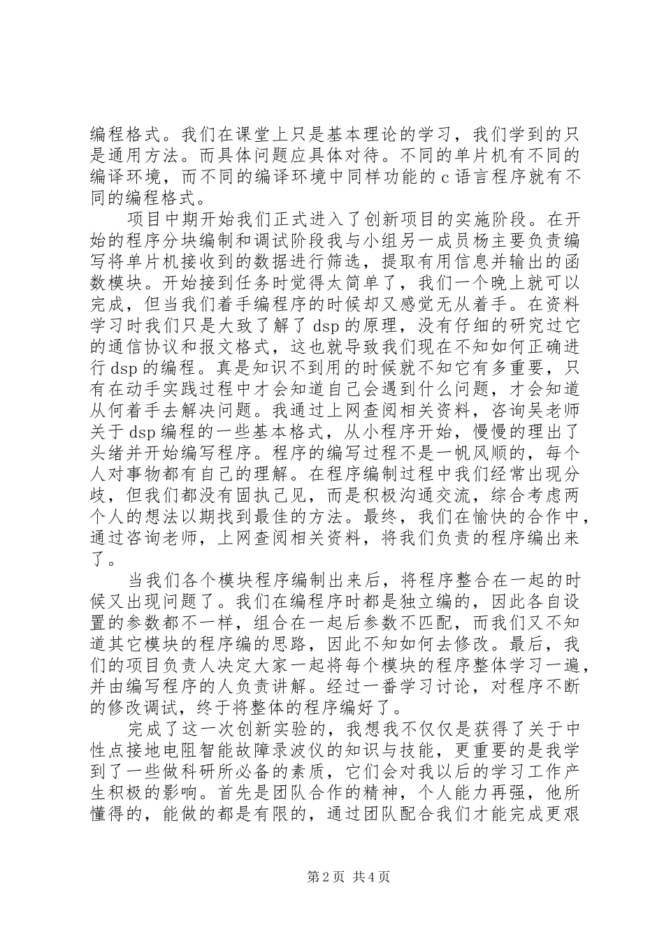 创新项目个人总结5篇_第2页