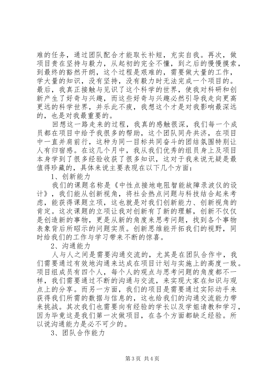 创新项目个人总结5篇_第3页