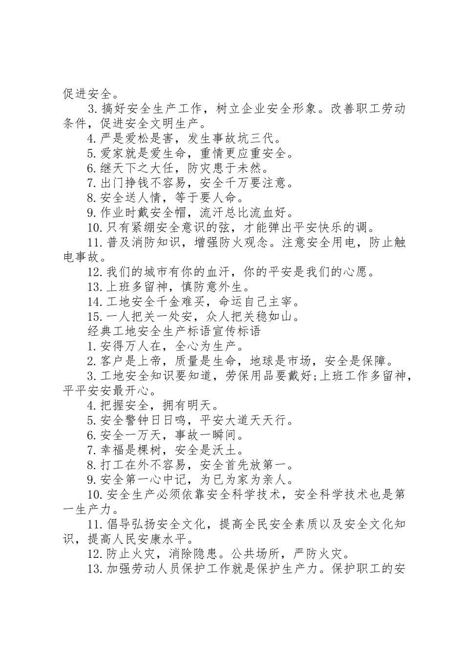 工地安全生产标语大全宣传标语大全_第2页