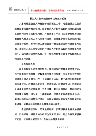 模拟人才招聘选拔群体决策支持系统