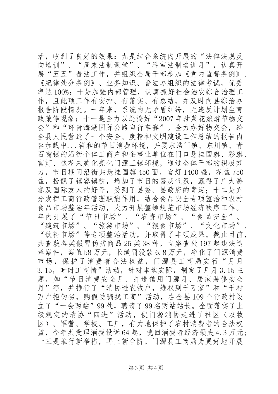 度精神文明建设工作总结的报告_第3页